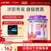 雀巢自然之宝升级款 软糖维生素a维c生物素软糖护发生物素女士多维