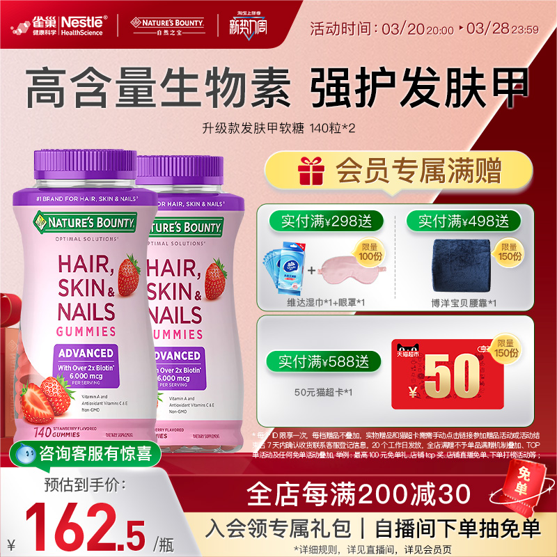 自然之宝升级款发肤甲软糖维生素生物素护发*2维生素a维生素c