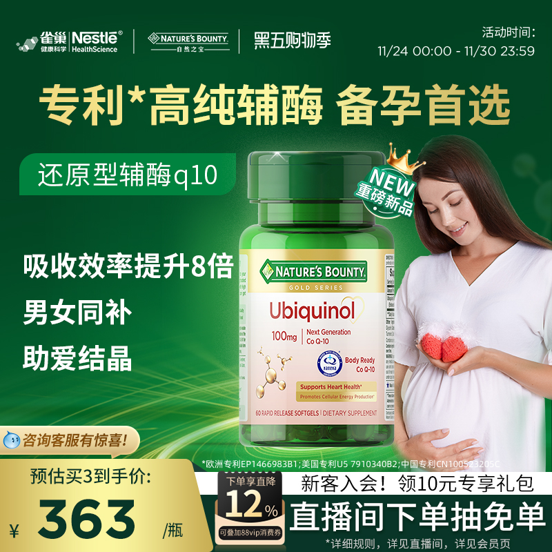 雀巢自然之宝还原型辅酶Q10备孕泛醇还原型胶囊100mg高含量亲人体