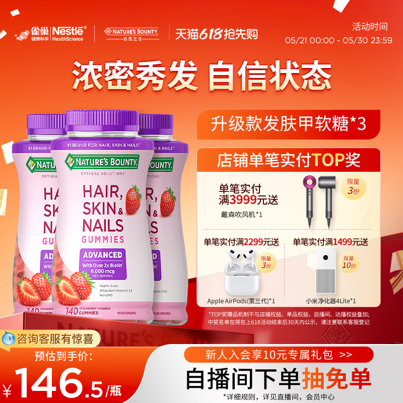 雀巢自然之宝升级款软糖维生素a维c生物素软糖护发生物素女士多维