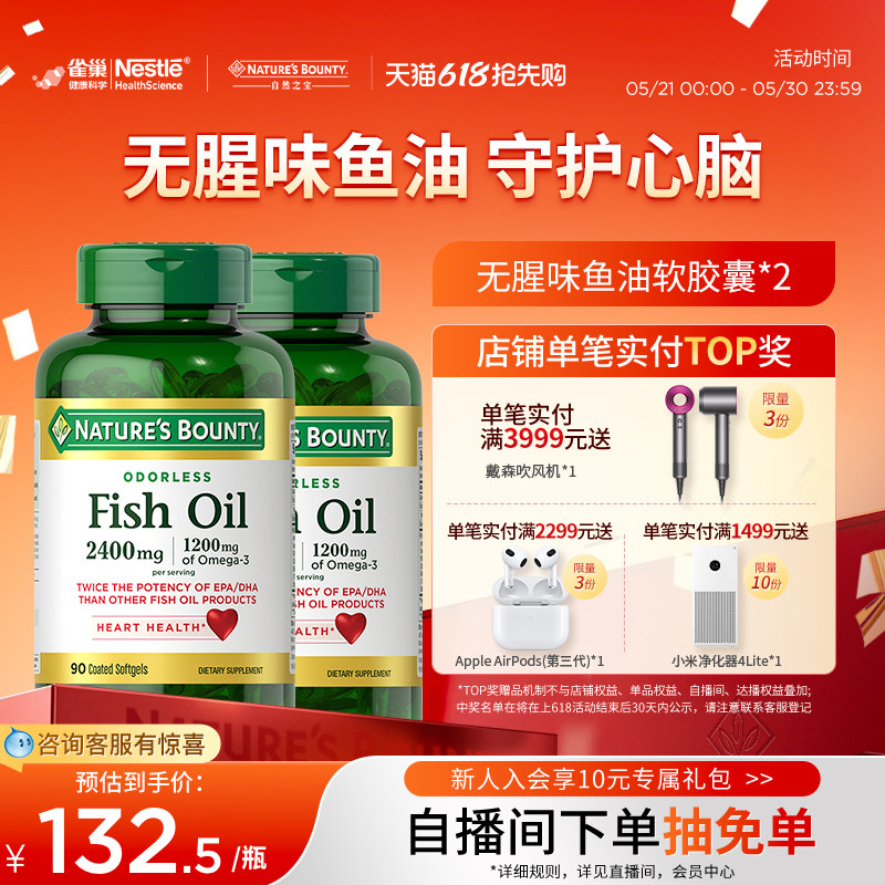 雀巢自然之宝无腥鱼油软胶囊omega3胶囊鱼油/深海鱼油欧米伽官方