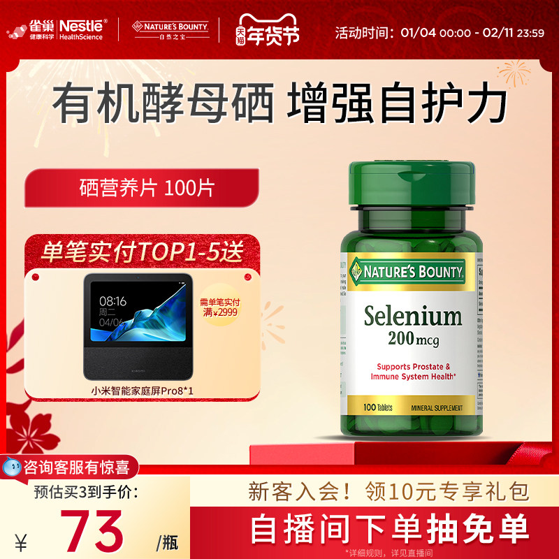 自然之宝硒片补硒美国正品硒元素片非麦芽有机酵母硒元素增强颗粒,保健食品/膳食营养补充食品,硒,淘宝优惠券,粉丝福利购,淘宝优惠卷