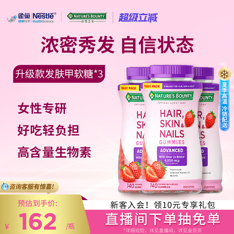 雀巢自然之宝升级款软糖维生素a维c生物素软糖护发生物素女士多维