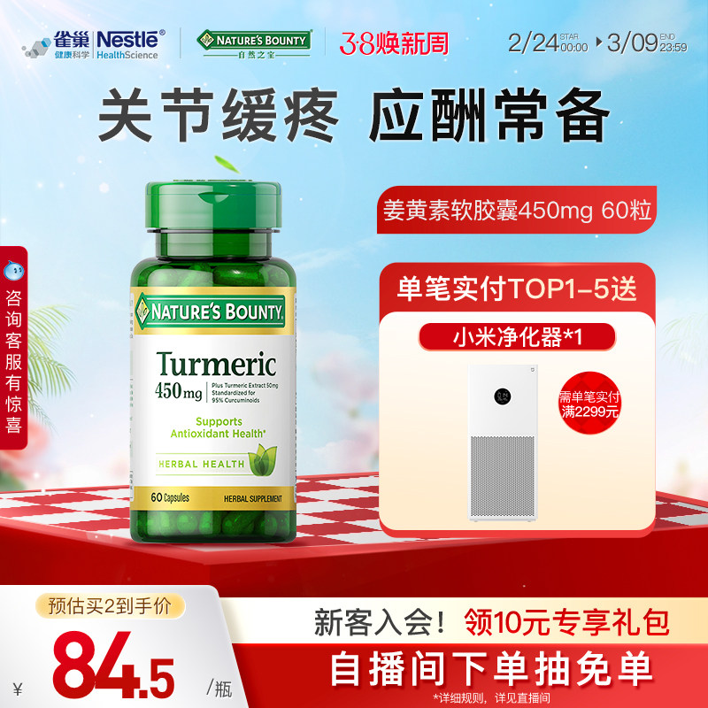 自然之宝天然姜黄素片呵护关节疼痛美国原装进口450mg 60粒