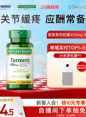 自然之宝天然姜黄素片呵护关节疼痛美国原装进口450mg 60粒