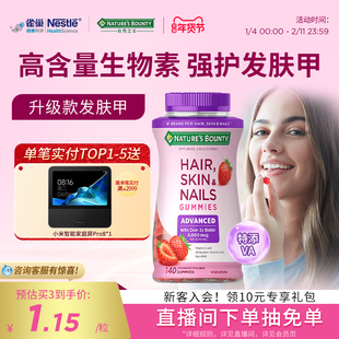 naturebounty雀巢自然之宝升级款发肤甲软糖女士复合维生素生物素