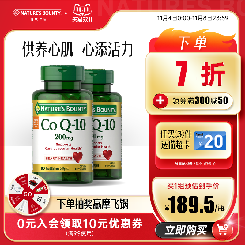 自然之宝美国辅酶Q10心肌q10软胶囊辅酶素80粒2瓶护心脏