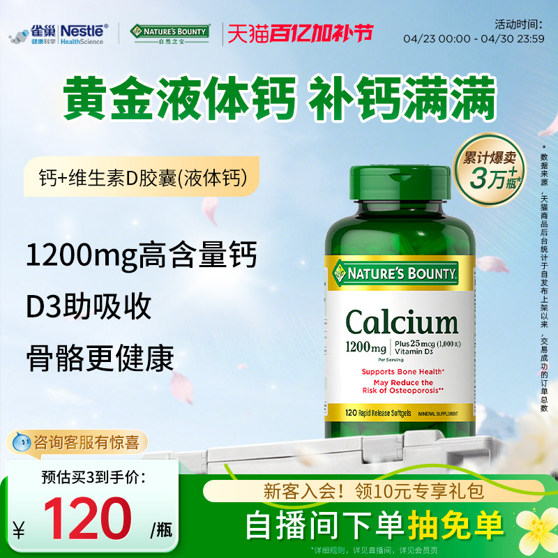 自然之宝液体钙维生素d3胶囊中老年钙片成人钙镁锌片官方旗舰正品