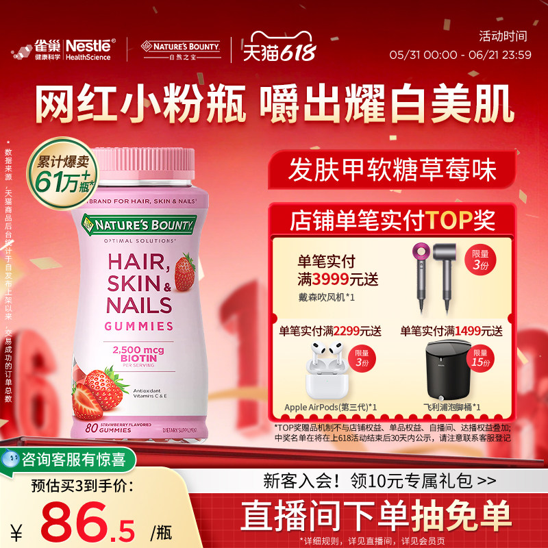 雀巢自然之宝发肤甲软糖女性复合维生素生物素护发护甲维c维生素e