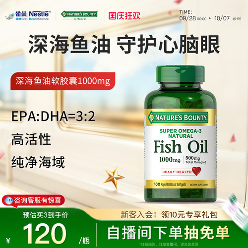 自然之宝深海鱼油3dha美国软胶囊