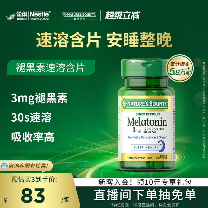 自然之宝褪黑素睡眠软糖睡眠片褪黑素软糖褪黑素片官方进口保健品
