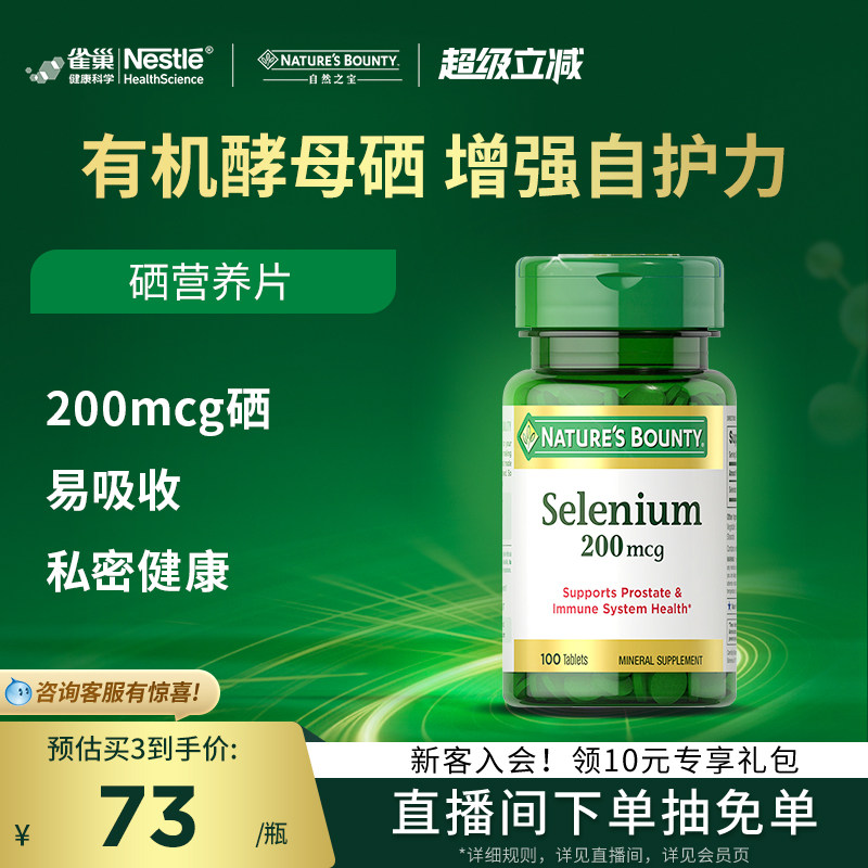 自然之宝硒片补硒美国正品硒元素片非麦芽有机酵母硒元素增强颗粒图片