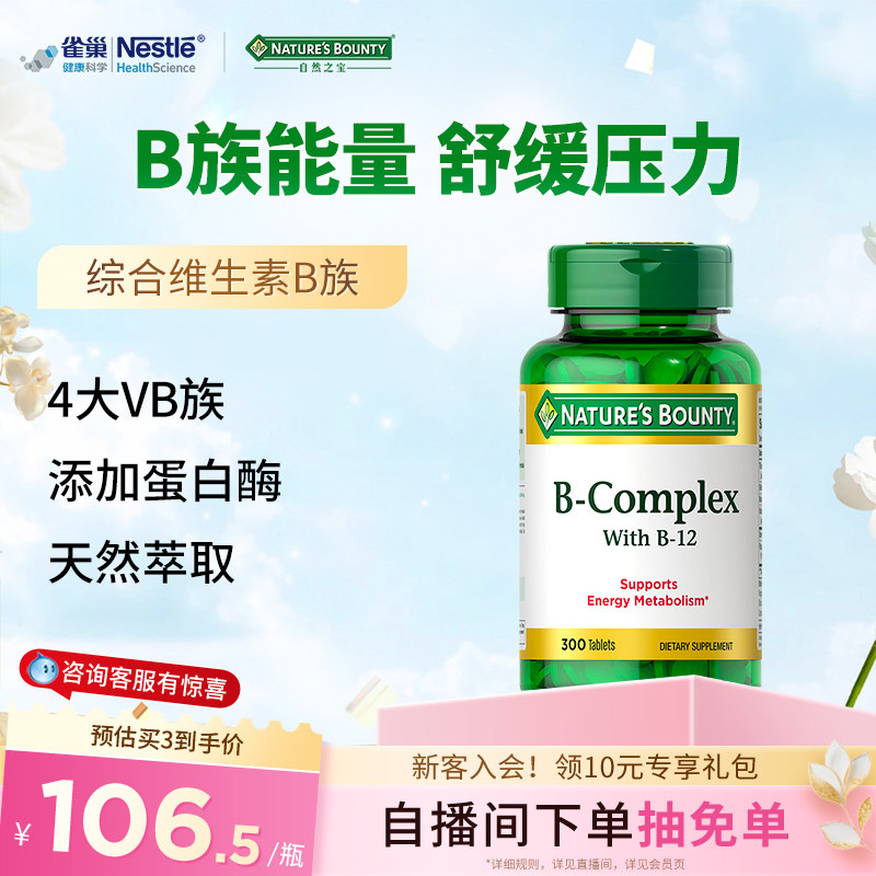 自然之宝维生素b族维生素b12vb原装官方旗舰店进口保健品