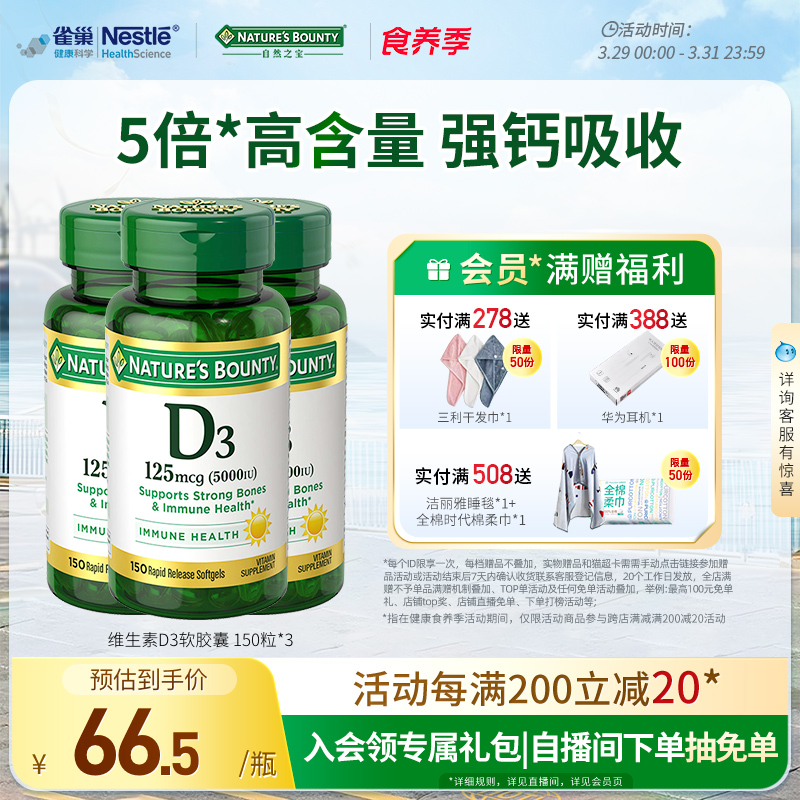 自然之宝vd维生素vd3促钙维生素d5000iu维他命高含量进口保健品
