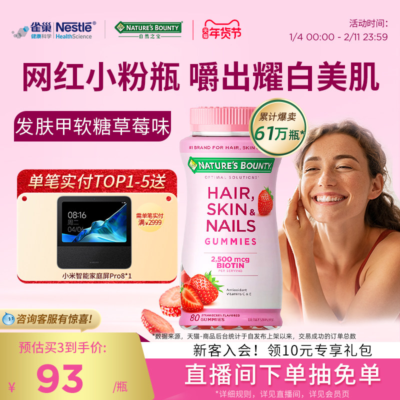 雀巢自然之宝发肤甲软糖女性复合维生素生物素护发护甲维c维生素e