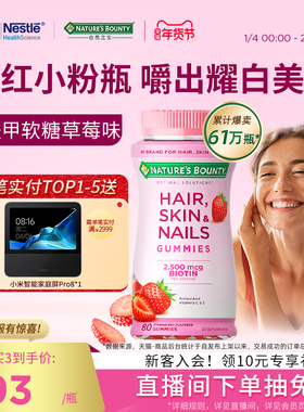 雀巢自然之宝发肤甲软糖女性复合维生素生物素护发护甲维c维生素e