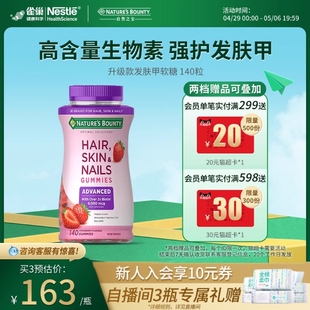 自然之宝升级款 发肤甲软糖维生素生物素hair促胶原蛋白软糖官方