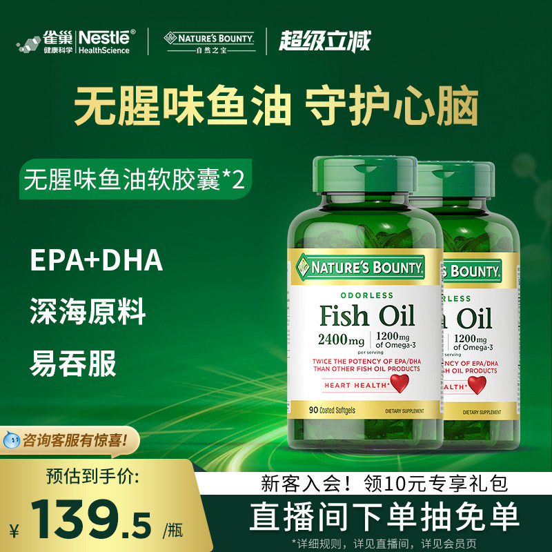 雀巢自然之宝无腥鱼油软胶囊omega3胶囊鱼油/深海鱼油欧米伽官方