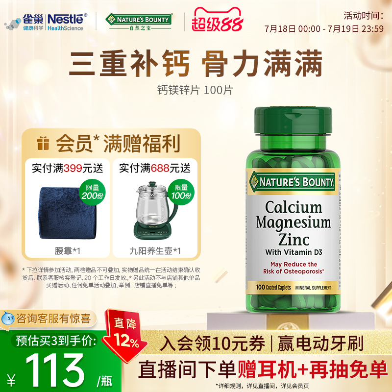 自然之宝钙镁锌d3片剂100粒