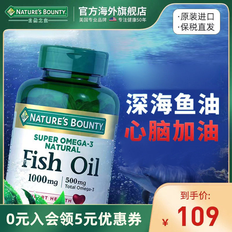 自然之宝美国深海鱼油软胶囊omega3鱼肝油欧米伽3dha中老年成人在类目 保健食品/膳食营养补充食品, 膳食营养补充食品, 海洋生物类, 鱼油/深海鱼油中 - 来自Buy2taobao.com提供专业的淘宝代购服务