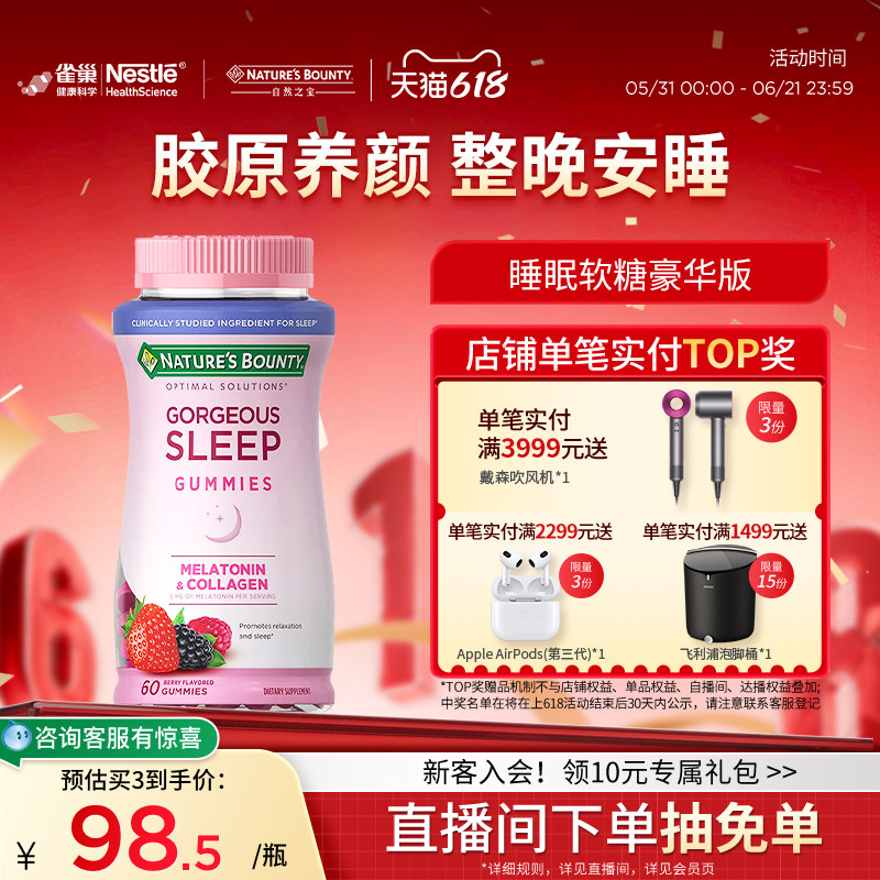 雀巢自然之宝胶原蛋白褪黑素软糖sleepwell睡眠糖助眠进口退黑素