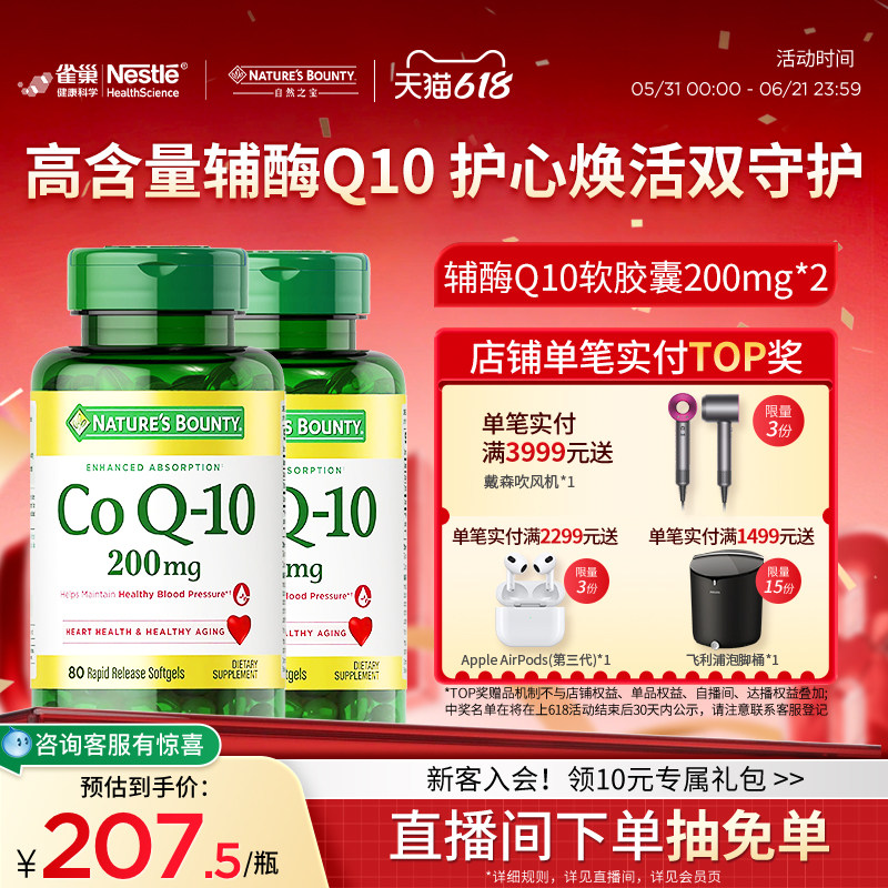 雀巢自然之宝美国辅酶Q10心肌q10辅酶软胶囊辅酶素保护心脏原装品