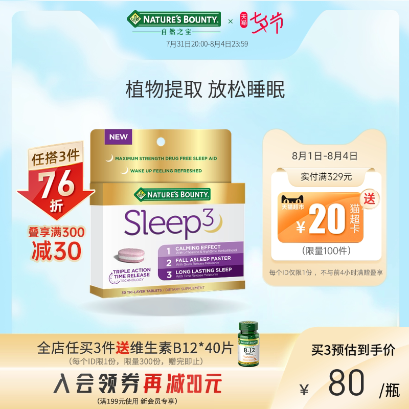 自然之宝褪黑素睡眠片独有功效速释非软糖10mg美国快速正品素片|ruв категории здоровое питание/в рационе питания дополнительное питание, в рационе питания дополнительное питание, Другие дополнительные продукты питания, Мелатонин/Мелатонин - от Buy2taobao.com для оказания профессиональной услуги покупки агента Taobao