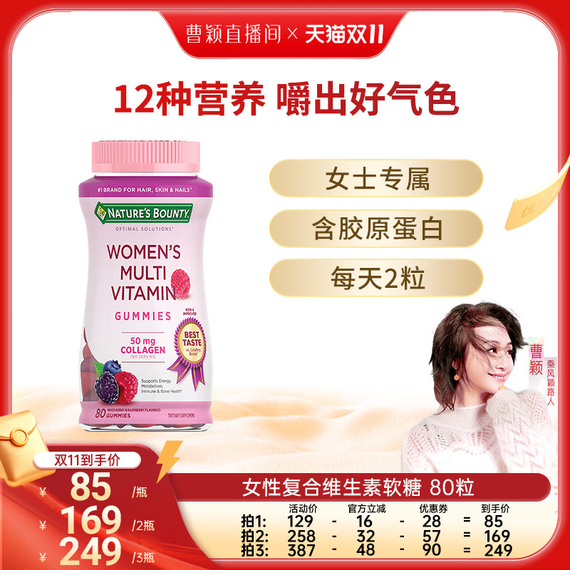 【曹颖甄选】自然之宝女性复合维生素软糖生物素维生素女性保健品