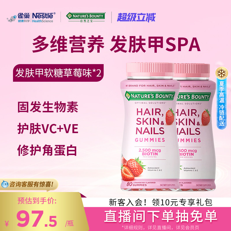 自然之宝发肤甲软糖生物素维生素C软糖护发护甲美颜水果软糖VEC