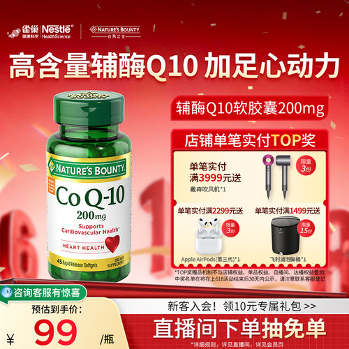 自然之宝美国进口心肌辅酶Q10软胶囊200mg45粒coq10辅酶素护心脏
