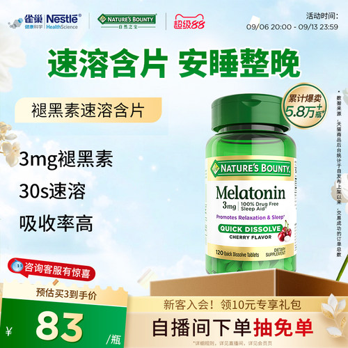 自然之宝美国进口褪黑素睡眠片提高睡眠3mg120片速溶片成人含片
