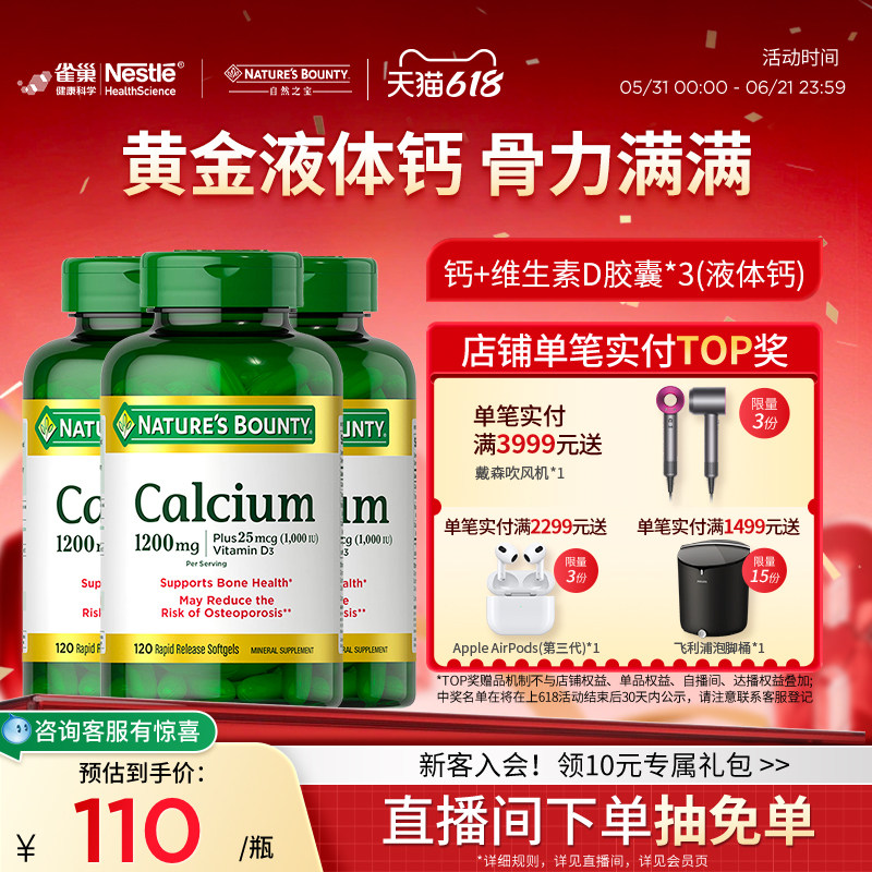 雀巢自然之宝美国液体钙软胶囊钙片维生维d3补钙高吸收进口钙正品