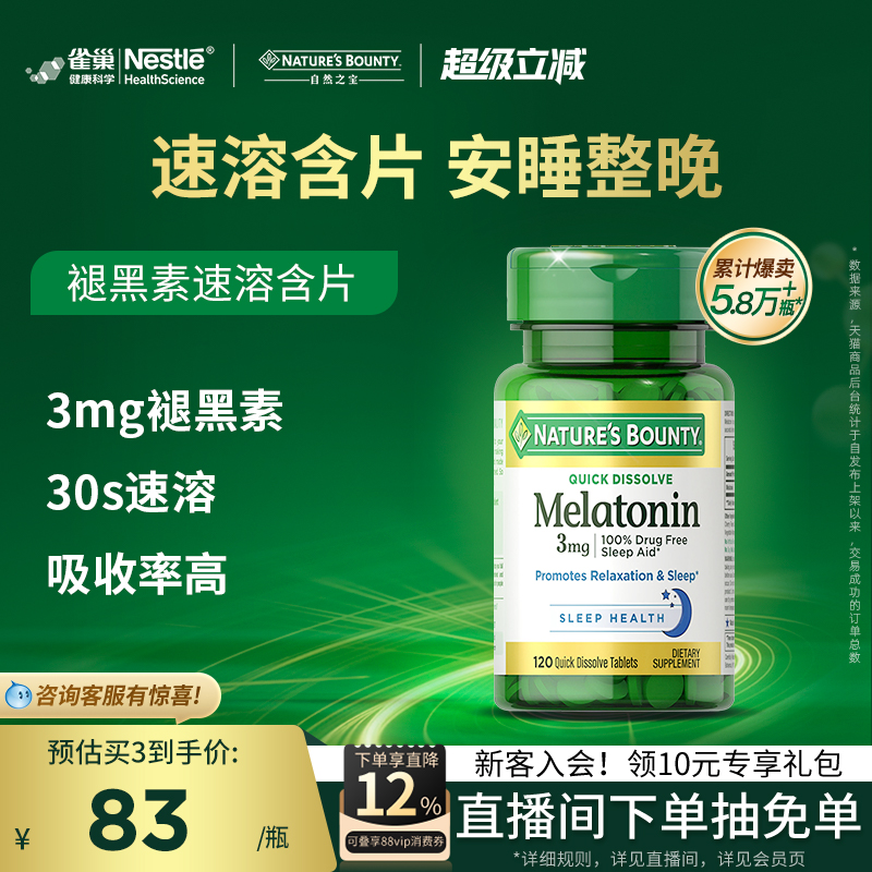 自然之宝美国褪黑素速溶含片睡眠