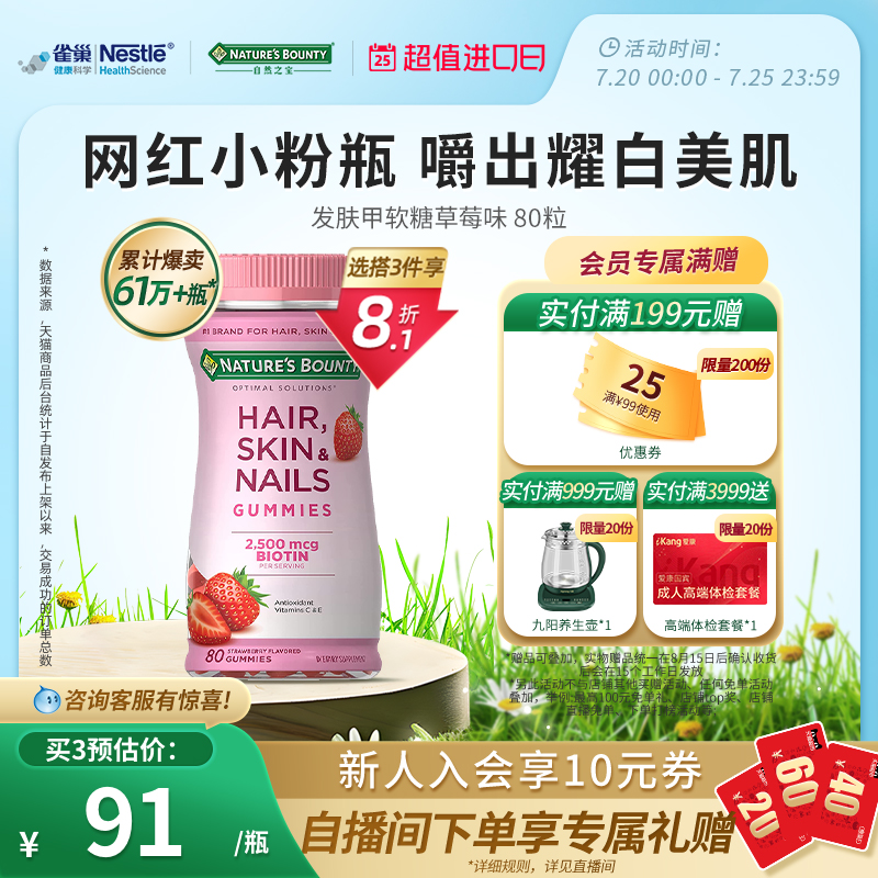 自然之宝发肤甲软糖80粒小粉瓶口服美颜水果糖生物素