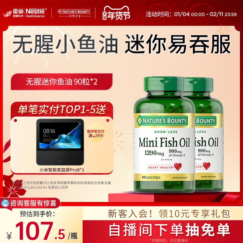 自然之宝美国原装浓缩dha深海迷你鱼油软胶囊omega3男女90粒正品,保健食品/膳食营养补充食品,鱼油/深海鱼油,淘宝优惠券,粉丝福利购,淘宝优惠卷