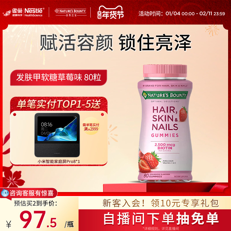 自然之宝发肤甲软糖小粉瓶维生素美容护发维生素进口保健品,保健食品/膳食营养补充食品,机能性表示食品,淘宝优惠券,粉丝福利购,淘宝优惠卷