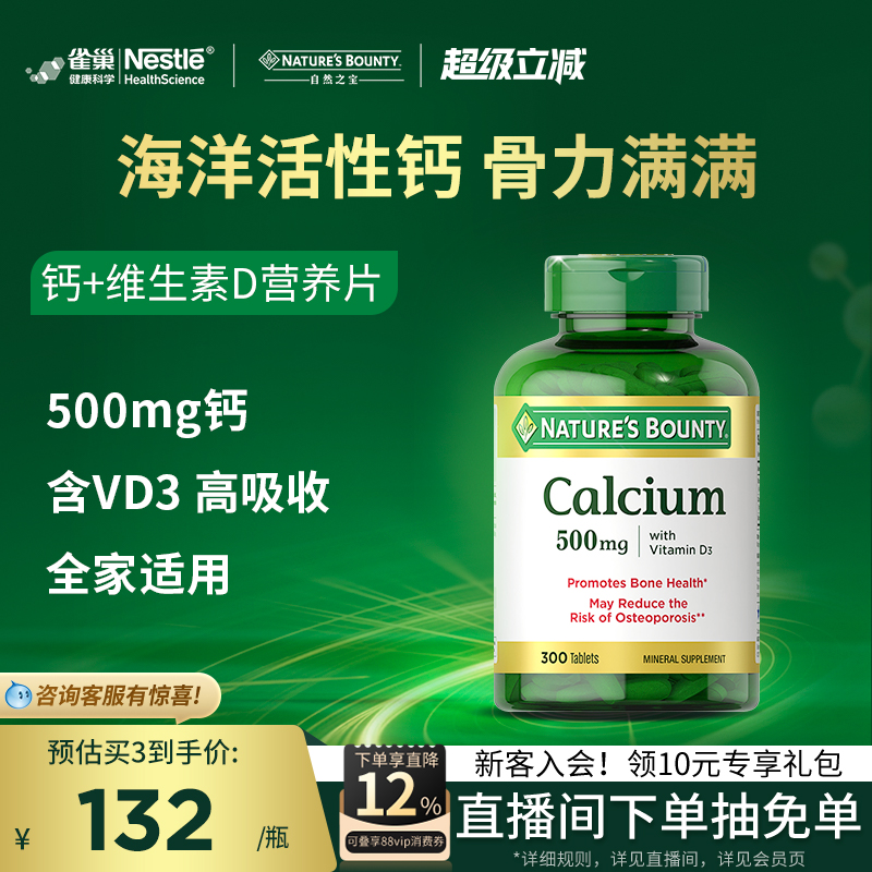 自然之宝进口钙加维D营养片