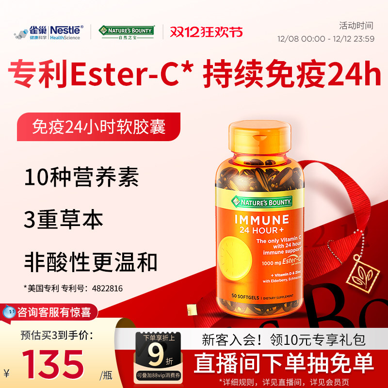 专利Ester-C, 含10种营养成分非酸性不伤胃