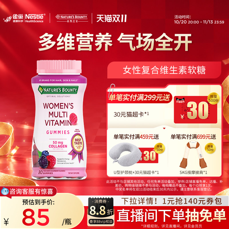 自然之宝女性复合维生素软糖女士女性软糖保健品官方【部分临期】