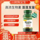 所有女生直播间 雀巢自然之宝生物素10000mc护发B族维生素