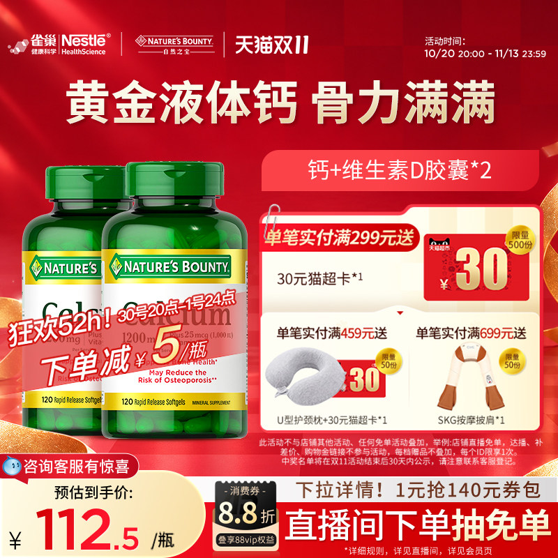 自然之宝美国液体钙软胶囊维生维D3补钙高吸收进口钙官方保健品