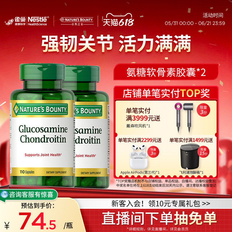 自然之宝氨糖软骨素美国原装进口维骨力氨基葡萄糖舒缓关节膝盖VC