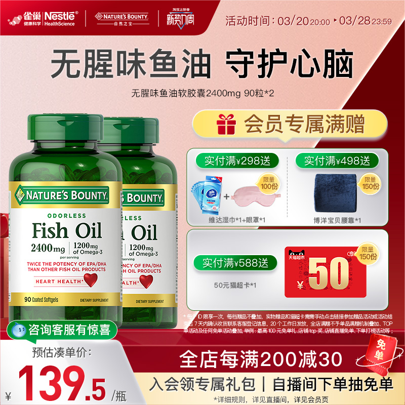 雀巢自然之宝无腥鱼油软胶囊omega3胶囊鱼油/深海鱼油欧米伽官方