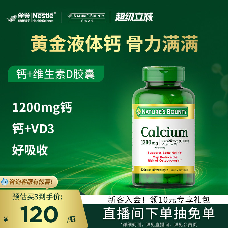 雀巢自然之宝液体钙促吸收成人进口全家优选