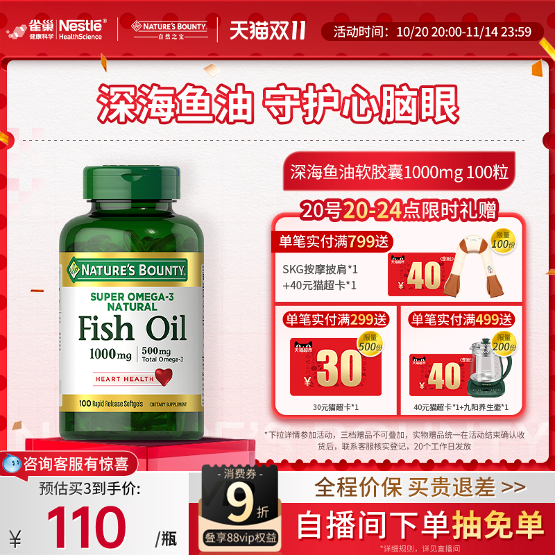 自然之宝深海鱼油3dha美国软胶囊