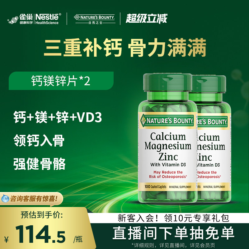 自然之宝钙片中老年钙镁锌d3复合片女性补钙维生素d3成人美国进口
