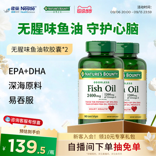 自然之宝鱼油软胶囊omega32瓶