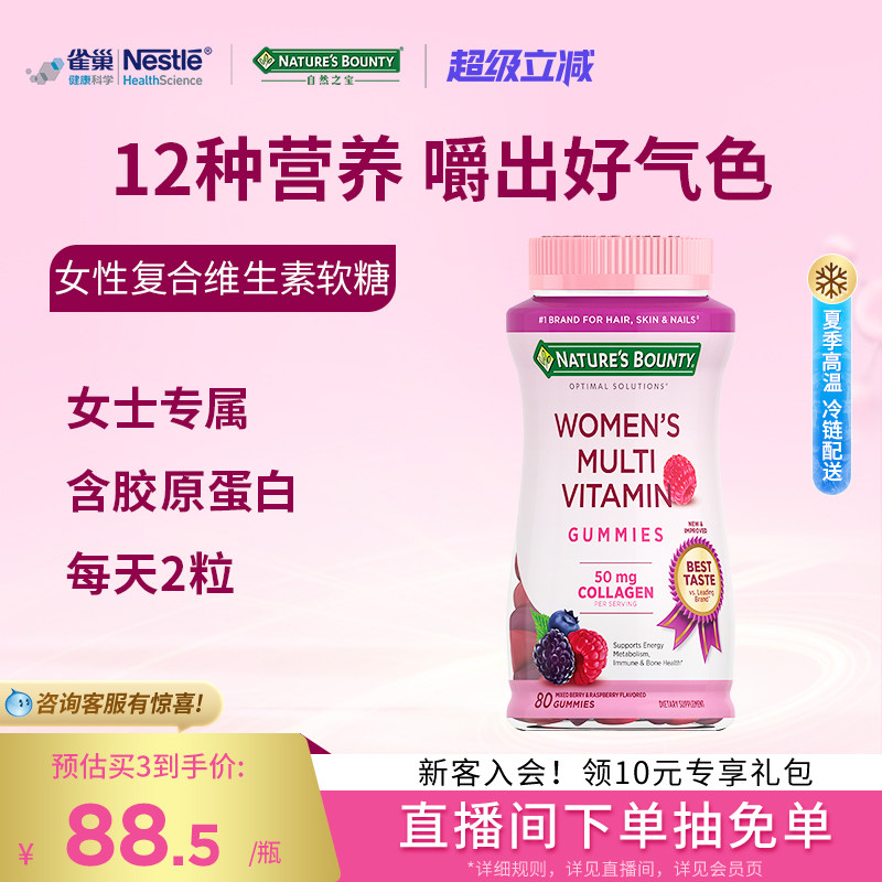 自然之宝女性复合维生素软糖女士生物素维生素软糖胶原蛋白B族