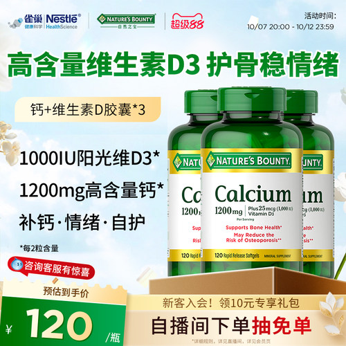 美国液体钙软胶囊维生维d3补钙高吸收进口钙