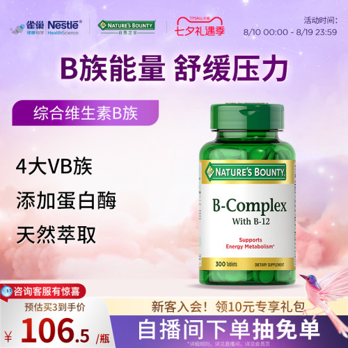 自然之宝维生素b族维生素b12vb原装官方旗舰店进口保健品